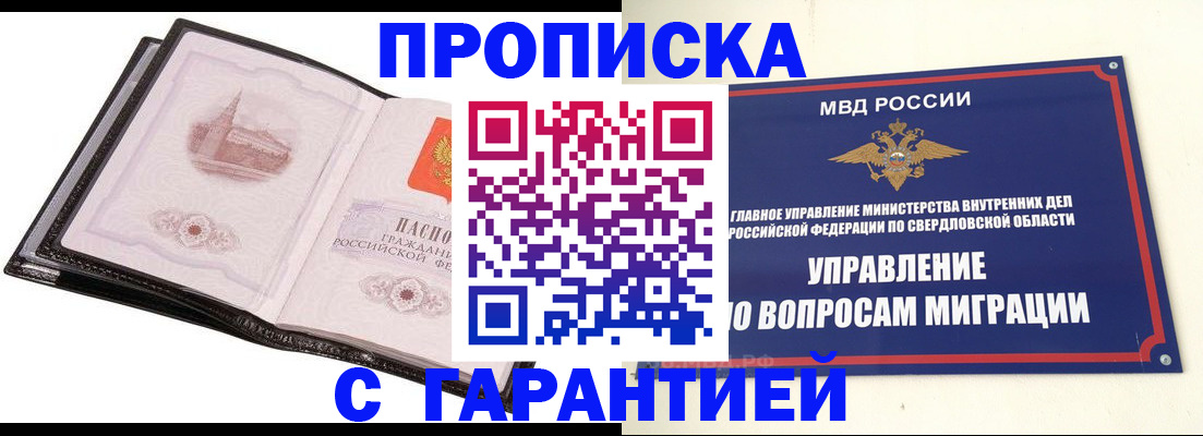 прописка 2025 в Рузаевке